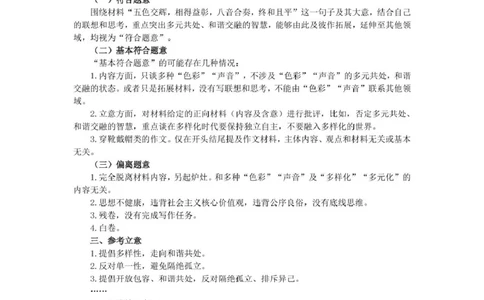 2025汕头市普通高考第一次模拟考试语文学科作文评分参考_2025年2月_250224广东省汕头市2025届高三下学期第一次模拟考试（全科）