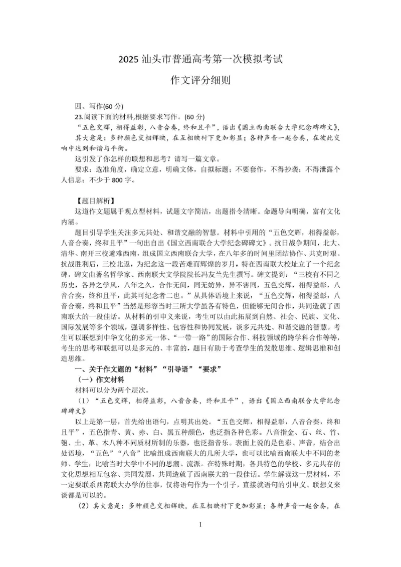 2025汕头市普通高考第一次模拟考试语文学科作文评分参考_2025年2月_250224广东省汕头市2025届高三下学期第一次模拟考试（全科）