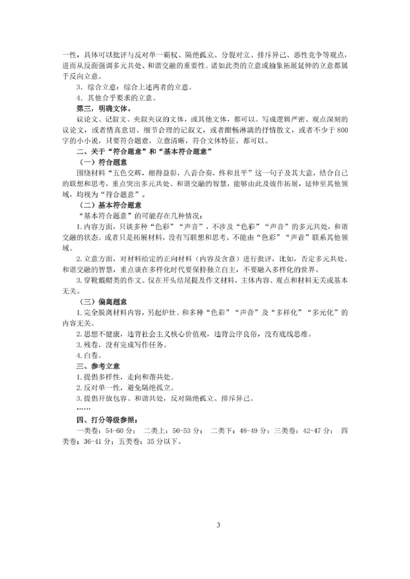 2025汕头市普通高考第一次模拟考试语文学科作文评分参考_2025年2月_250224广东省汕头市2025届高三下学期第一次模拟考试（全科）