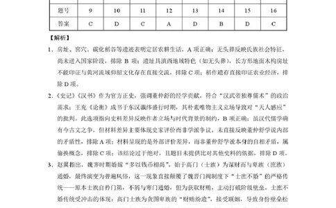 2026届云南三校高考备考实用性联考卷（二）历史-答案_2025年8月_2508262026届云南三校高考备考实用性联考卷（二）_云南三校2026届高考备考实用性8月联考卷（二）历史+答案