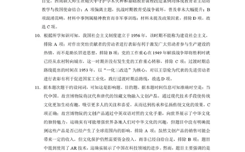 2026届云南三校高考备考实用性联考卷（二）历史-答案_2025年8月_2508262026届云南三校高考备考实用性联考卷（二）_云南三校2026届高考备考实用性8月联考卷（二）历史+答案