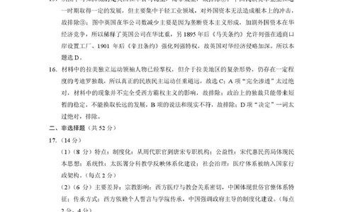 2026届云南三校高考备考实用性联考卷（二）历史-答案_2025年8月_2508262026届云南三校高考备考实用性联考卷（二）_云南三校2026届高考备考实用性8月联考卷（二）历史+答案