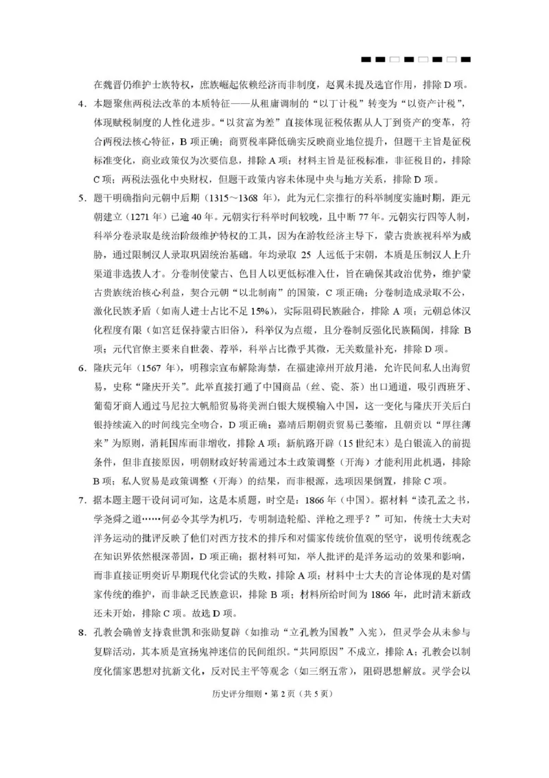 2026届云南三校高考备考实用性联考卷（二）历史-答案_2025年8月_2508262026届云南三校高考备考实用性联考卷（二）_云南三校2026届高考备考实用性8月联考卷（二）历史+答案