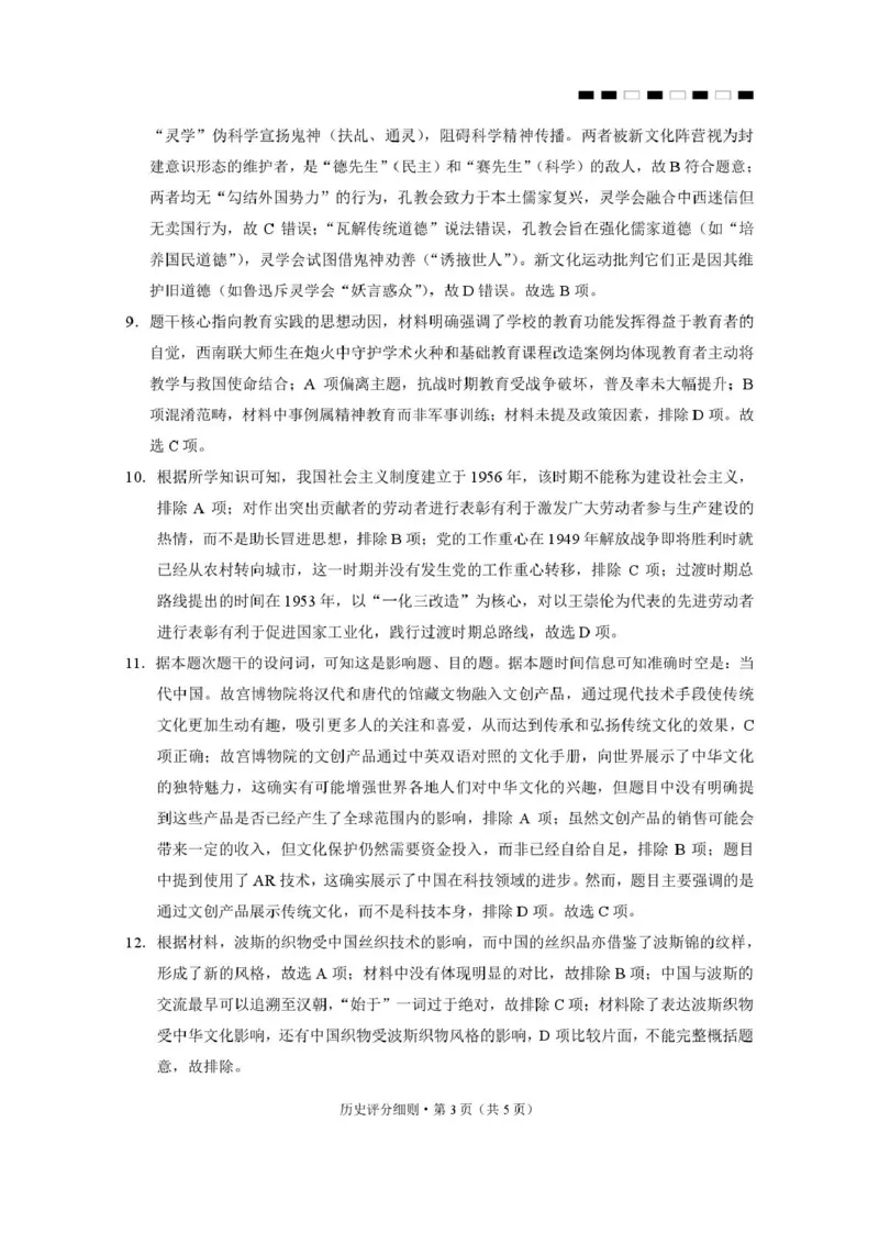 2026届云南三校高考备考实用性联考卷（二）历史-答案_2025年8月_2508262026届云南三校高考备考实用性联考卷（二）_云南三校2026届高考备考实用性8月联考卷（二）历史+答案