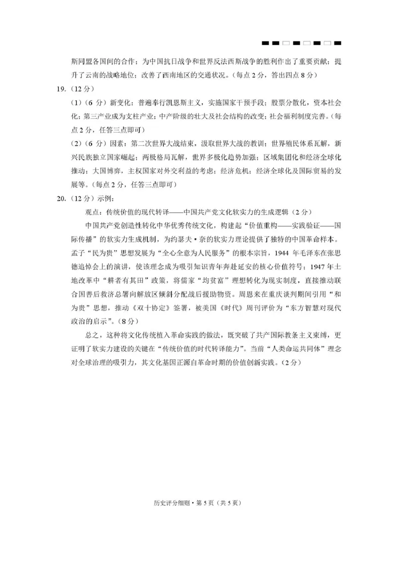 2026届云南三校高考备考实用性联考卷（二）历史-答案_2025年8月_2508262026届云南三校高考备考实用性联考卷（二）_云南三校2026届高考备考实用性8月联考卷（二）历史+答案