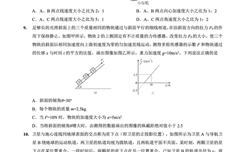 2025-2026学年上期五校十月联考物理_2025年10月_12026年试卷教辅资源等多个文件_251021重庆市2025-2026学年高三上期五校十月联考（全科）