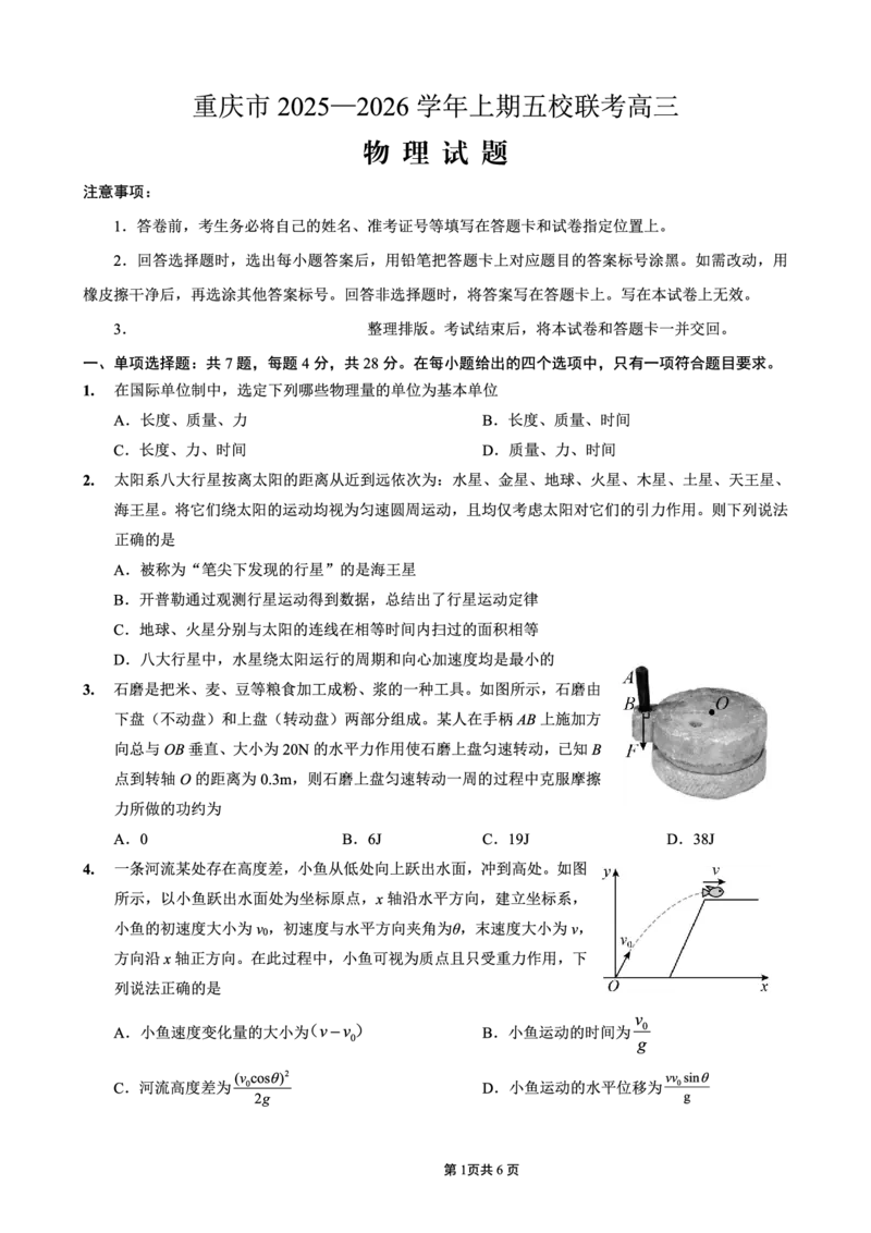 2025-2026学年上期五校十月联考物理_2025年10月_12026年试卷教辅资源等多个文件_251021重庆市2025-2026学年高三上期五校十月联考（全科）