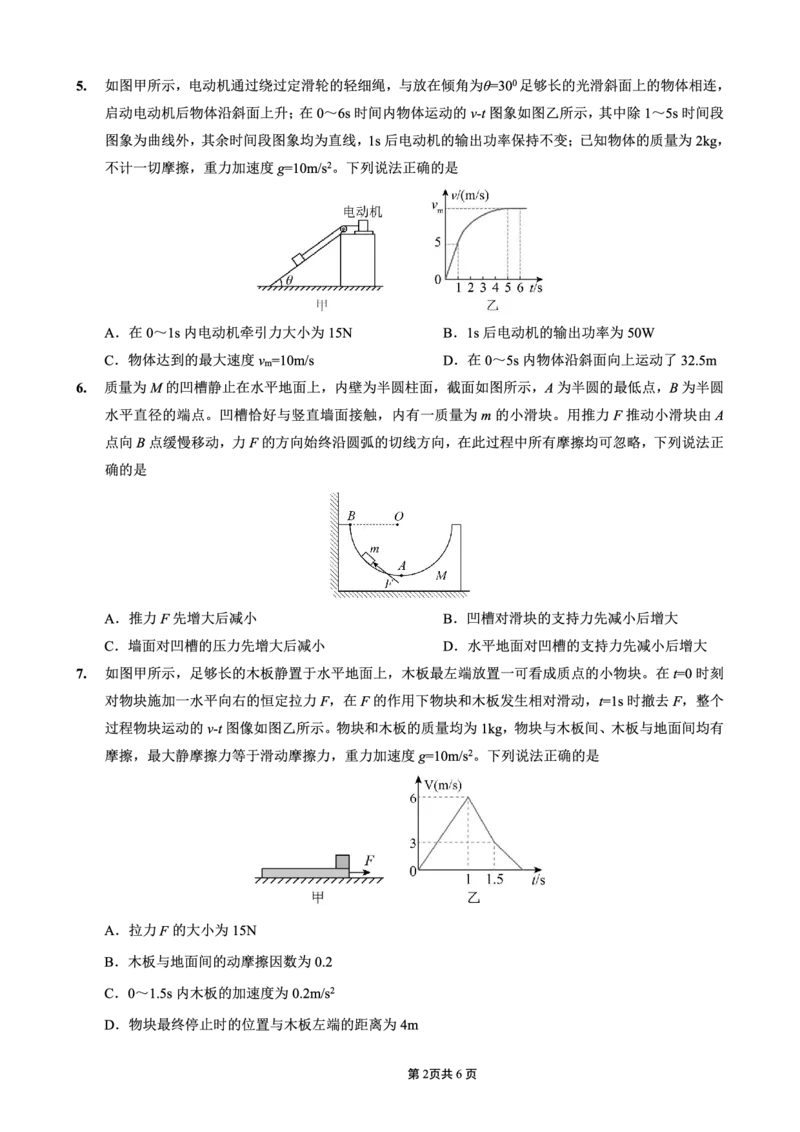 2025-2026学年上期五校十月联考物理_2025年10月_12026年试卷教辅资源等多个文件_251021重庆市2025-2026学年高三上期五校十月联考（全科）