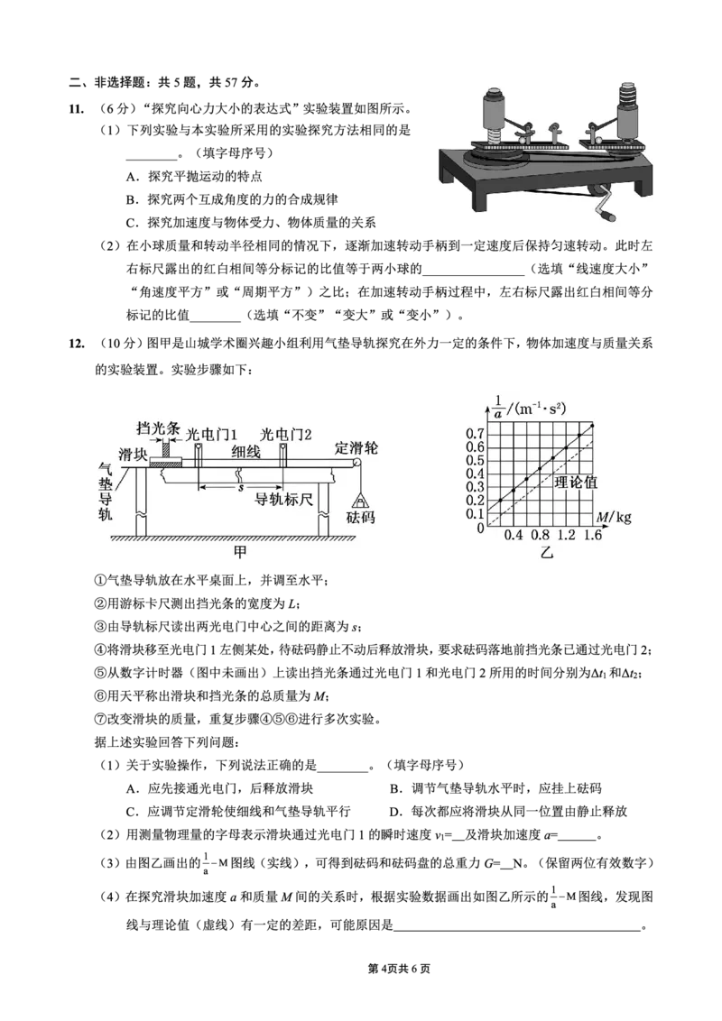 2025-2026学年上期五校十月联考物理_2025年10月_12026年试卷教辅资源等多个文件_251021重庆市2025-2026学年高三上期五校十月联考（全科）