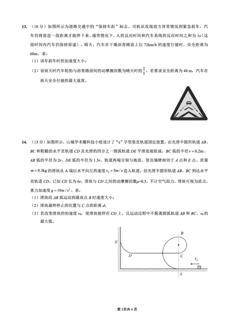 2025-2026学年上期五校十月联考物理_2025年10月_12026年试卷教辅资源等多个文件_251021重庆市2025-2026学年高三上期五校十月联考（全科）