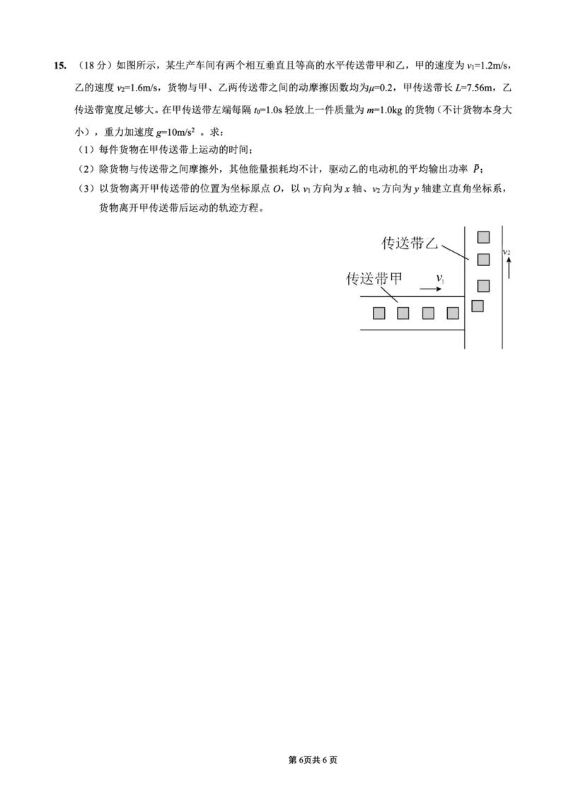 2025-2026学年上期五校十月联考物理_2025年10月_12026年试卷教辅资源等多个文件_251021重庆市2025-2026学年高三上期五校十月联考（全科）