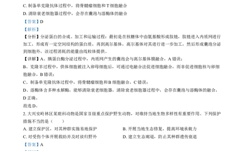 2025普通高校招生适应性测试内蒙古生物卷（八省联考）Word版含解析_2025年1月_❤2025年高考综合改革适应性演练（八省联考）(1)