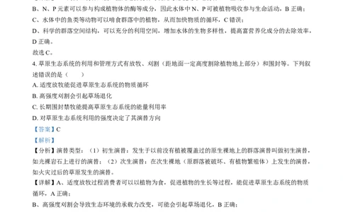 2025普通高校招生适应性测试内蒙古生物卷（八省联考）Word版含解析_2025年1月_❤2025年高考综合改革适应性演练（八省联考）(1)