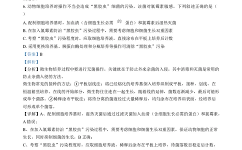 2025普通高校招生适应性测试内蒙古生物卷（八省联考）Word版含解析_2025年1月_❤2025年高考综合改革适应性演练（八省联考）(1)