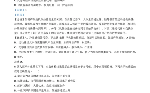 2025普通高校招生适应性测试内蒙古生物卷（八省联考）Word版含解析_2025年1月_❤2025年高考综合改革适应性演练（八省联考）(1)