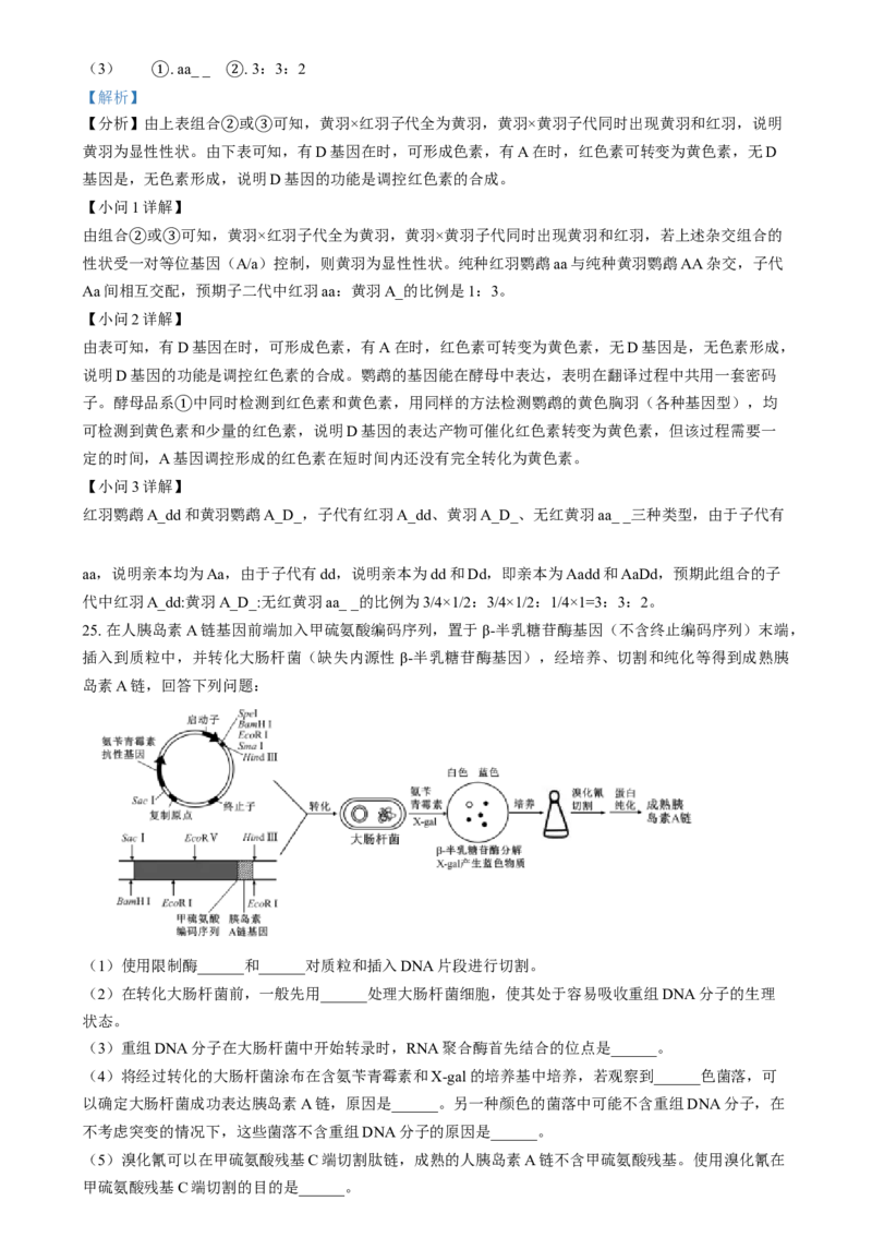 2025普通高校招生适应性测试内蒙古生物卷（八省联考）Word版含解析_2025年1月_❤2025年高考综合改革适应性演练（八省联考）(1)