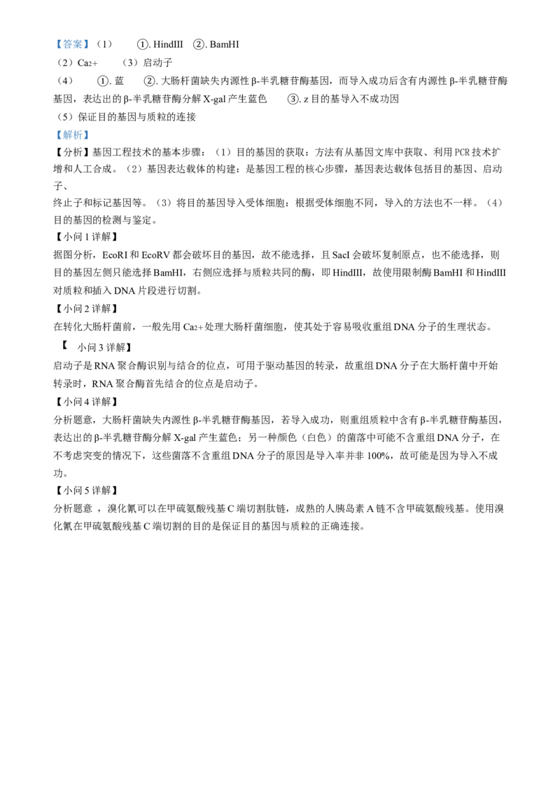 2025普通高校招生适应性测试内蒙古生物卷（八省联考）Word版含解析_2025年1月_❤2025年高考综合改革适应性演练（八省联考）(1)
