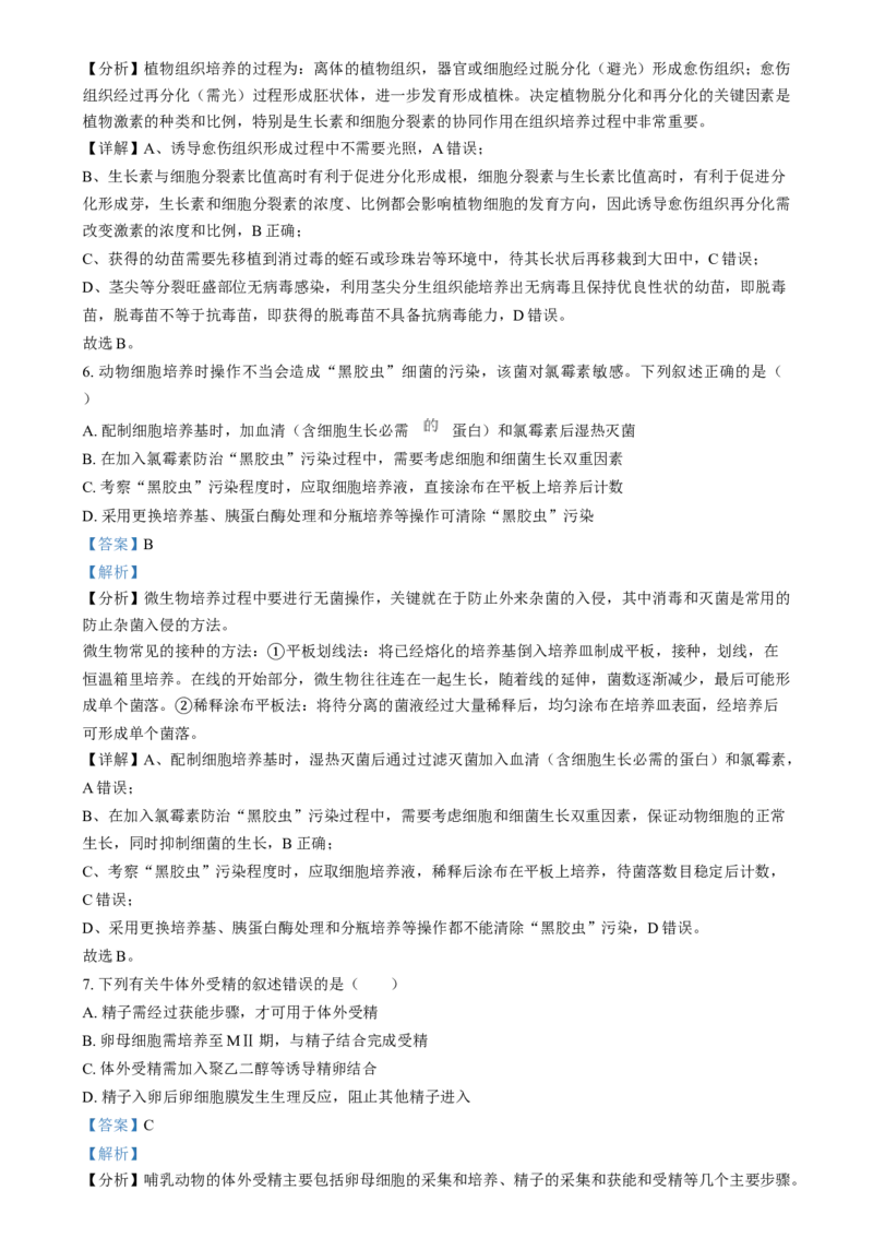 2025普通高校招生适应性测试内蒙古生物卷（八省联考）Word版含解析_2025年1月_❤2025年高考综合改革适应性演练（八省联考）(1)