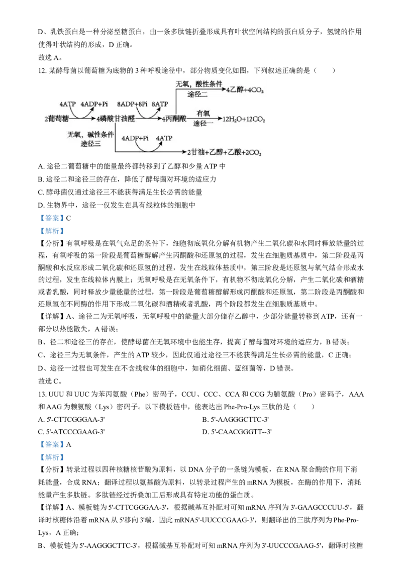 2025普通高校招生适应性测试内蒙古生物卷（八省联考）Word版含解析_2025年1月_❤2025年高考综合改革适应性演练（八省联考）(1)