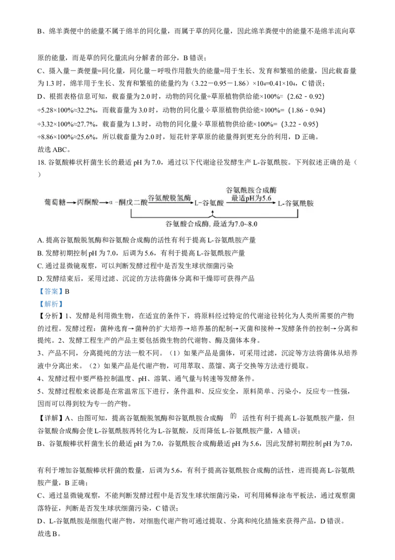 2025普通高校招生适应性测试内蒙古生物卷（八省联考）Word版含解析_2025年1月_❤2025年高考综合改革适应性演练（八省联考）(1)