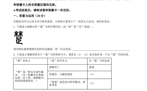 精品解析：2024年湖北省中考语文真题（解析版）_中考真题_1.语文中考真题2015-2024年_2024中考语文真题_精品解析：2024年湖北省中考语文真题