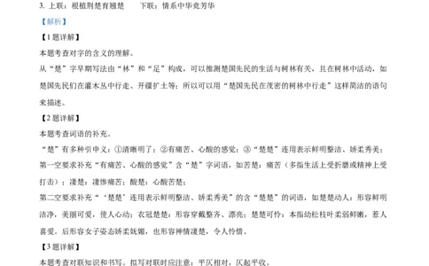 精品解析：2024年湖北省中考语文真题（解析版）_中考真题_1.语文中考真题2015-2024年_2024中考语文真题_精品解析：2024年湖北省中考语文真题