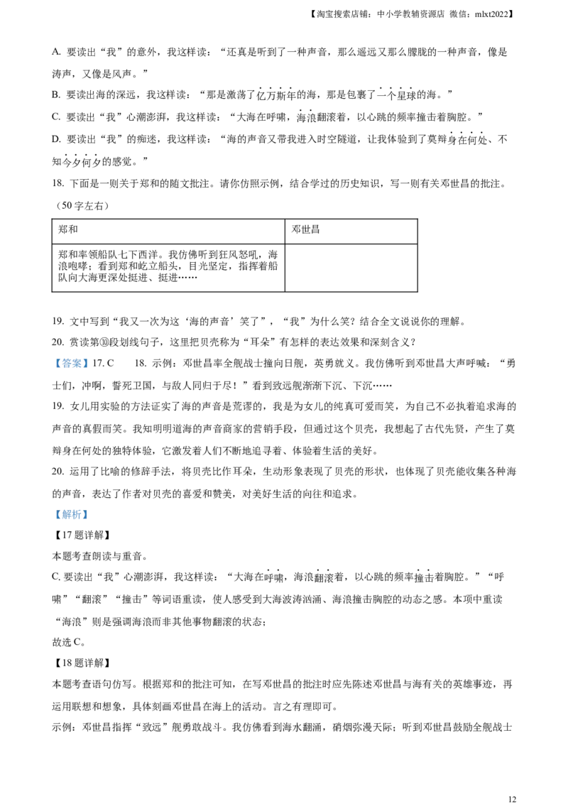 精品解析：2024年湖北省中考语文真题（解析版）_中考真题_1.语文中考真题2015-2024年_2024中考语文真题_精品解析：2024年湖北省中考语文真题