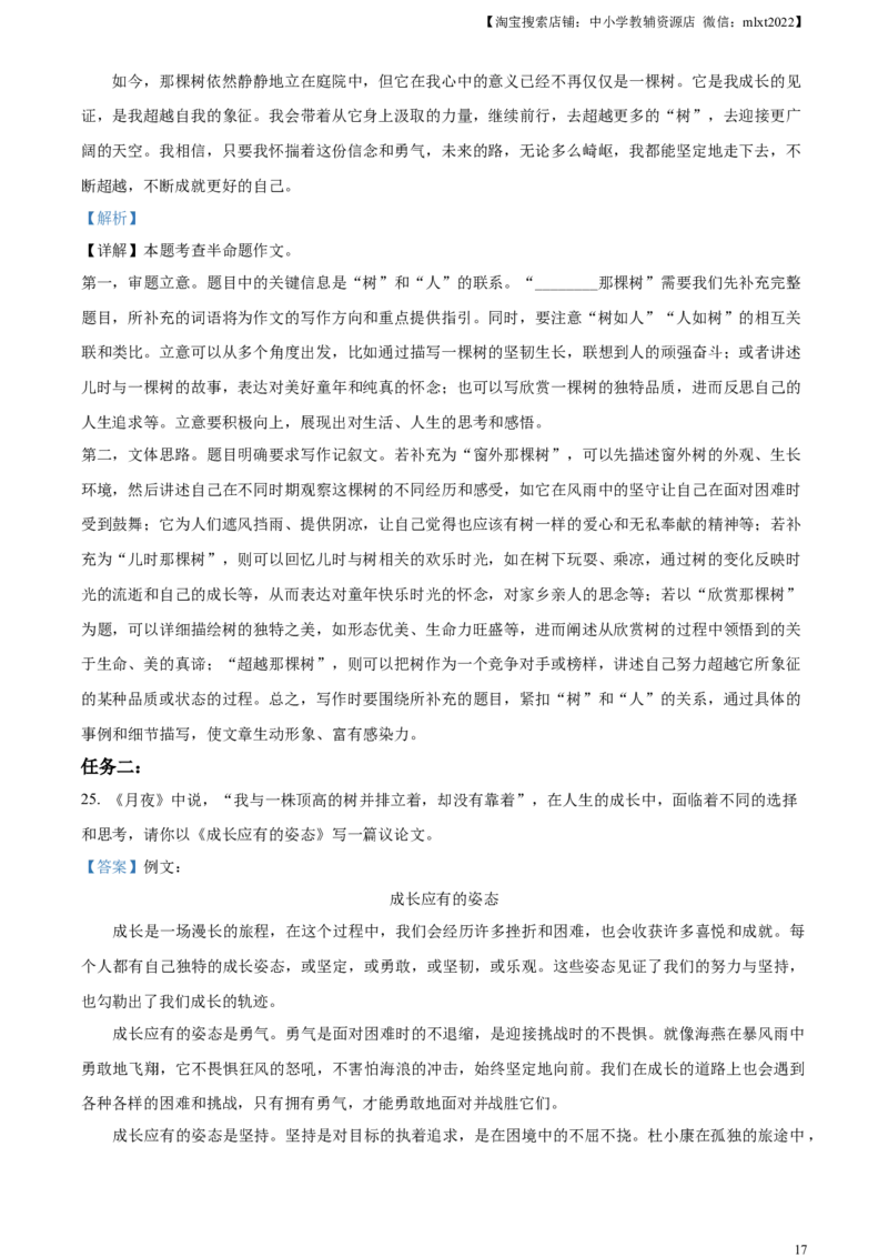 精品解析：2024年湖北省中考语文真题（解析版）_中考真题_1.语文中考真题2015-2024年_2024中考语文真题_精品解析：2024年湖北省中考语文真题