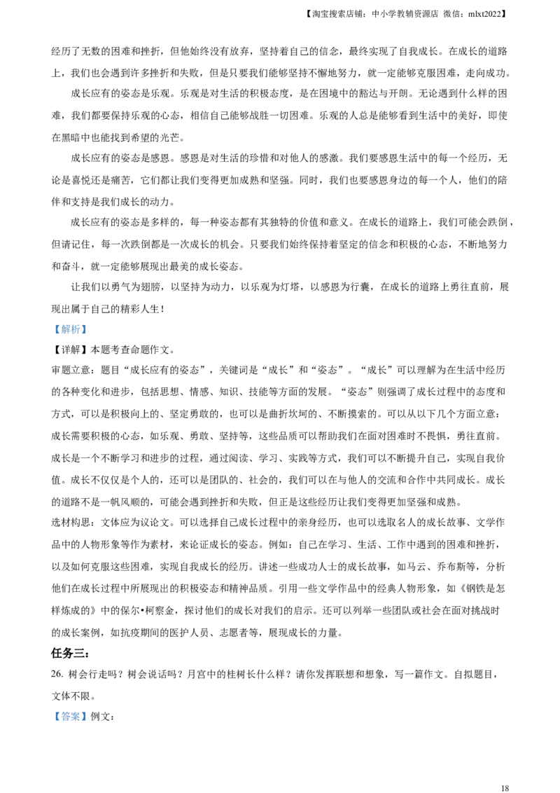 精品解析：2024年湖北省中考语文真题（解析版）_中考真题_1.语文中考真题2015-2024年_2024中考语文真题_精品解析：2024年湖北省中考语文真题