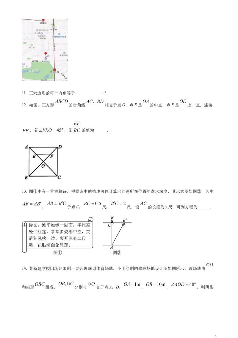 精品解析：2024年吉林省中考数学试题（原卷版）_中考真题_2.数学中考真题2015-2024年_2024中考数学真题