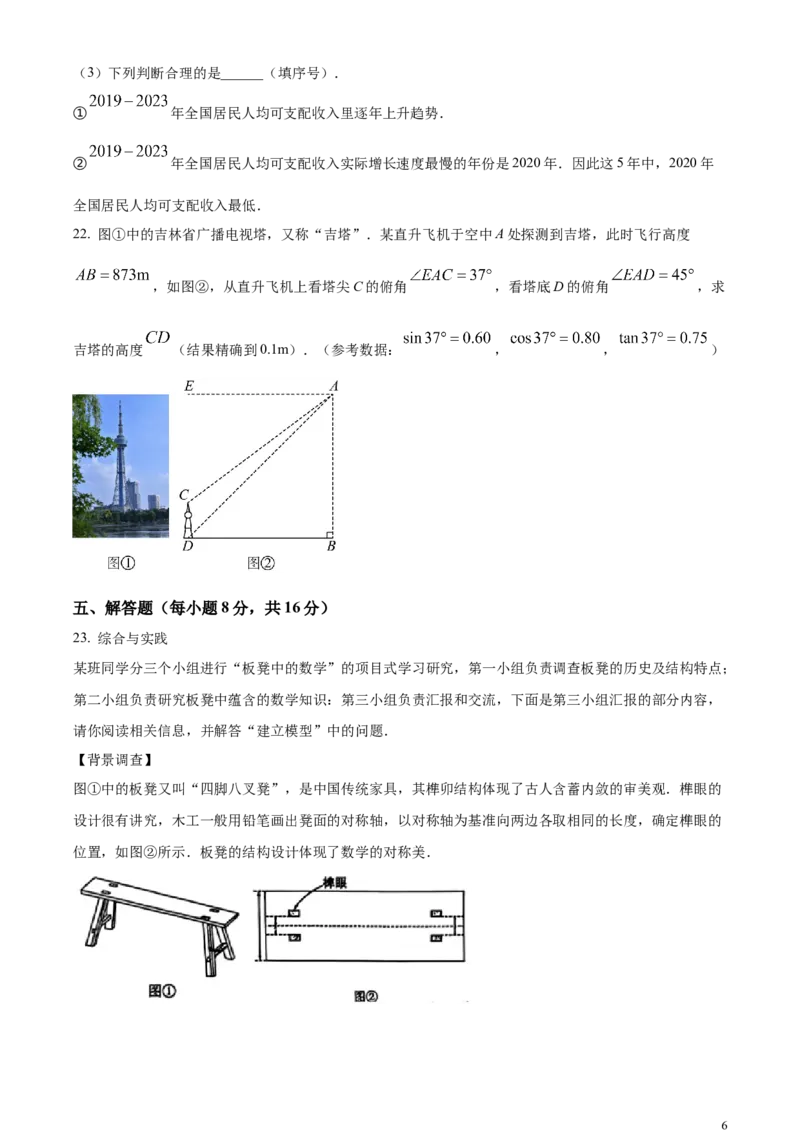 精品解析：2024年吉林省中考数学试题（原卷版）_中考真题_2.数学中考真题2015-2024年_2024中考数学真题