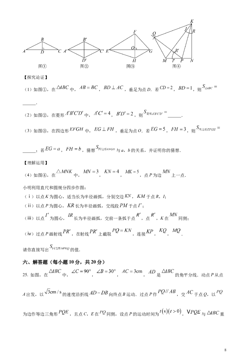 精品解析：2024年吉林省中考数学试题（原卷版）_中考真题_2.数学中考真题2015-2024年_2024中考数学真题