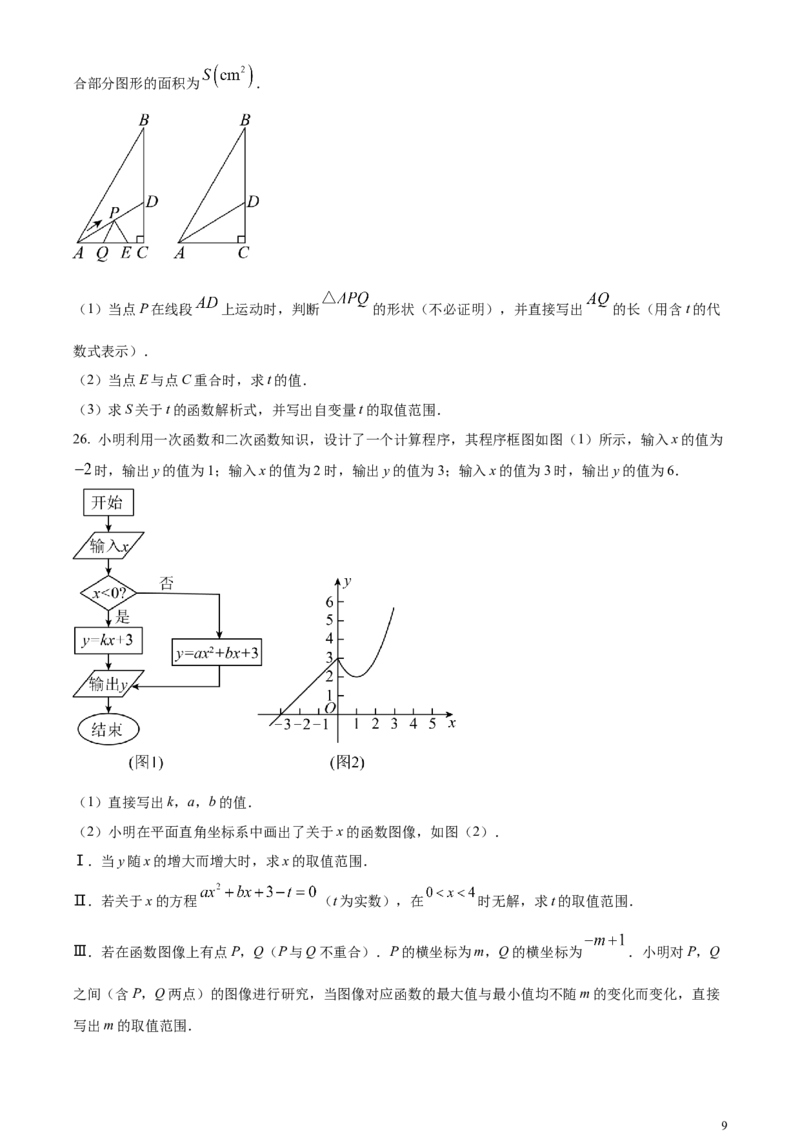 精品解析：2024年吉林省中考数学试题（原卷版）_中考真题_2.数学中考真题2015-2024年_2024中考数学真题