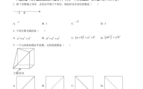 精品解析：2024年四川省广元市中考数学试题（原卷版）_中考真题_2.数学中考真题2015-2024年_2024中考数学真题