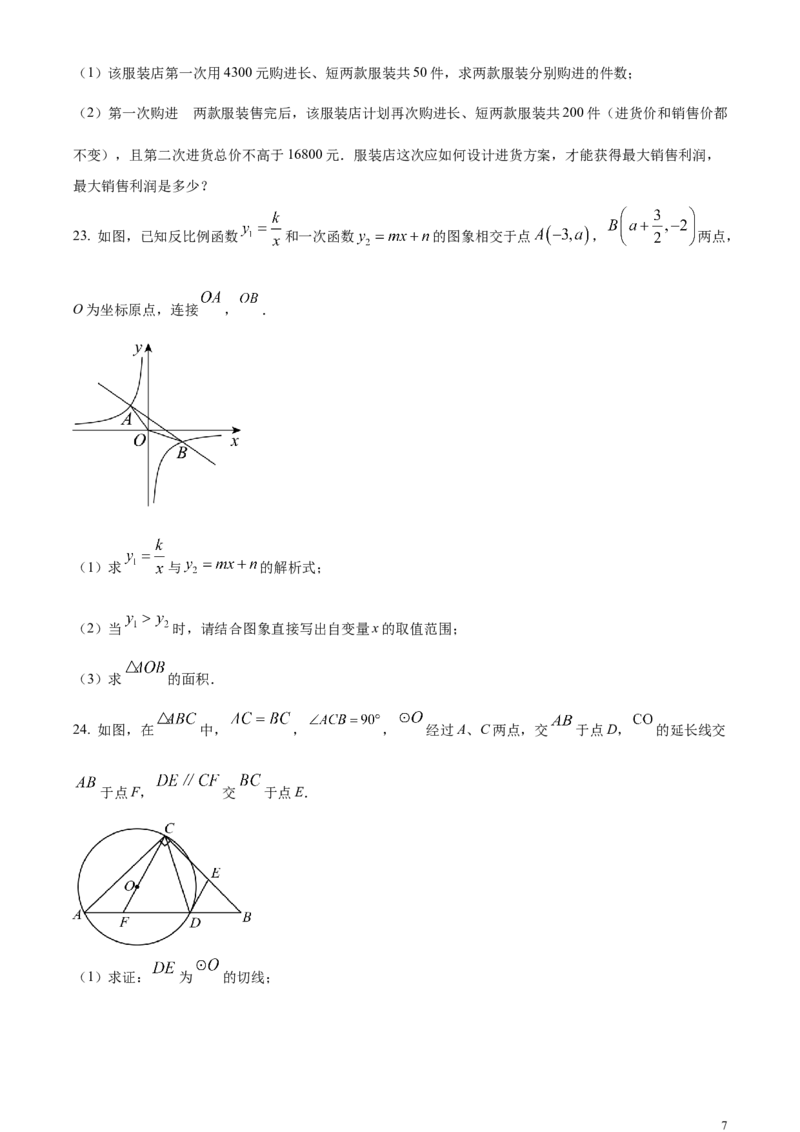 精品解析：2024年四川省广元市中考数学试题（原卷版）_中考真题_2.数学中考真题2015-2024年_2024中考数学真题