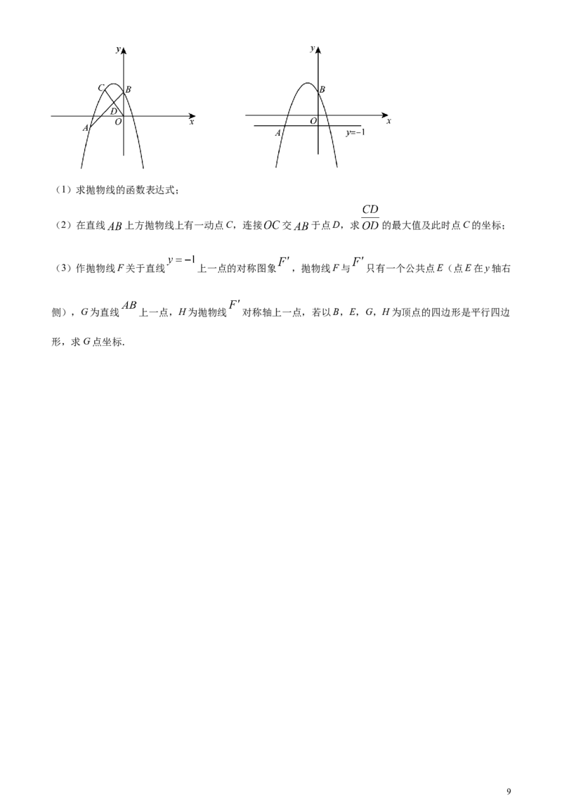 精品解析：2024年四川省广元市中考数学试题（原卷版）_中考真题_2.数学中考真题2015-2024年_2024中考数学真题