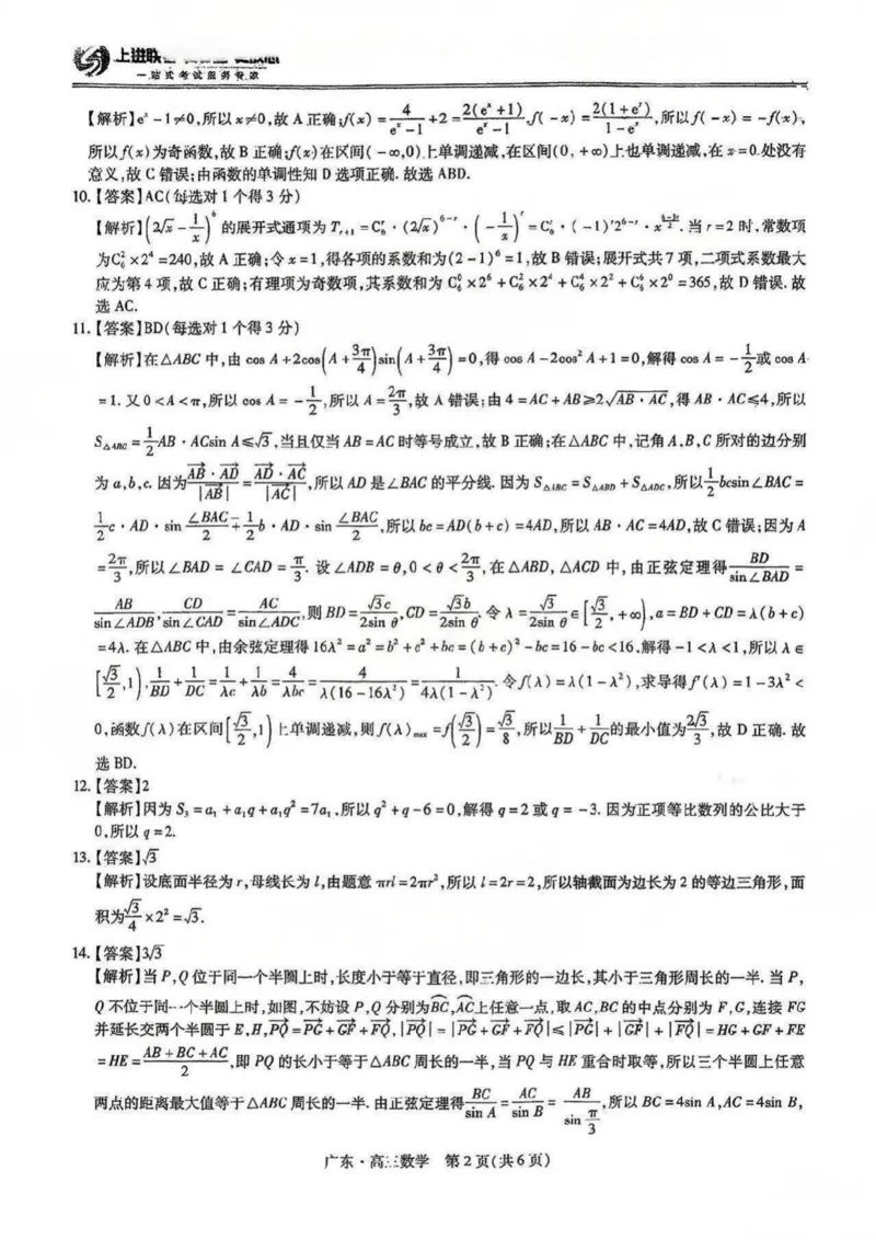 上进联考2025-2026学年新高三秋季入学摸底考试数学答案_2025年8月_250830广东省上进联考2025-2026学年新高三秋季入学摸底考试（全科）