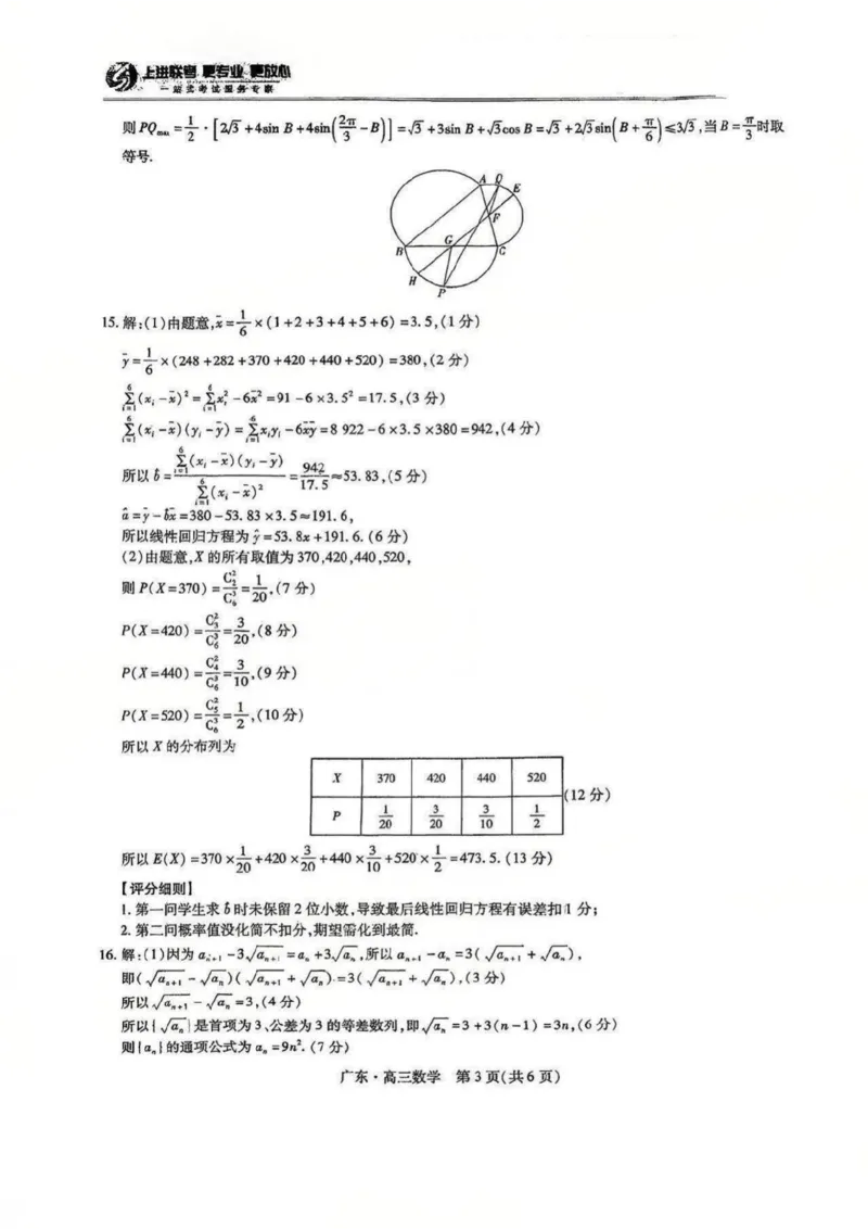 上进联考2025-2026学年新高三秋季入学摸底考试数学答案_2025年8月_250830广东省上进联考2025-2026学年新高三秋季入学摸底考试（全科）