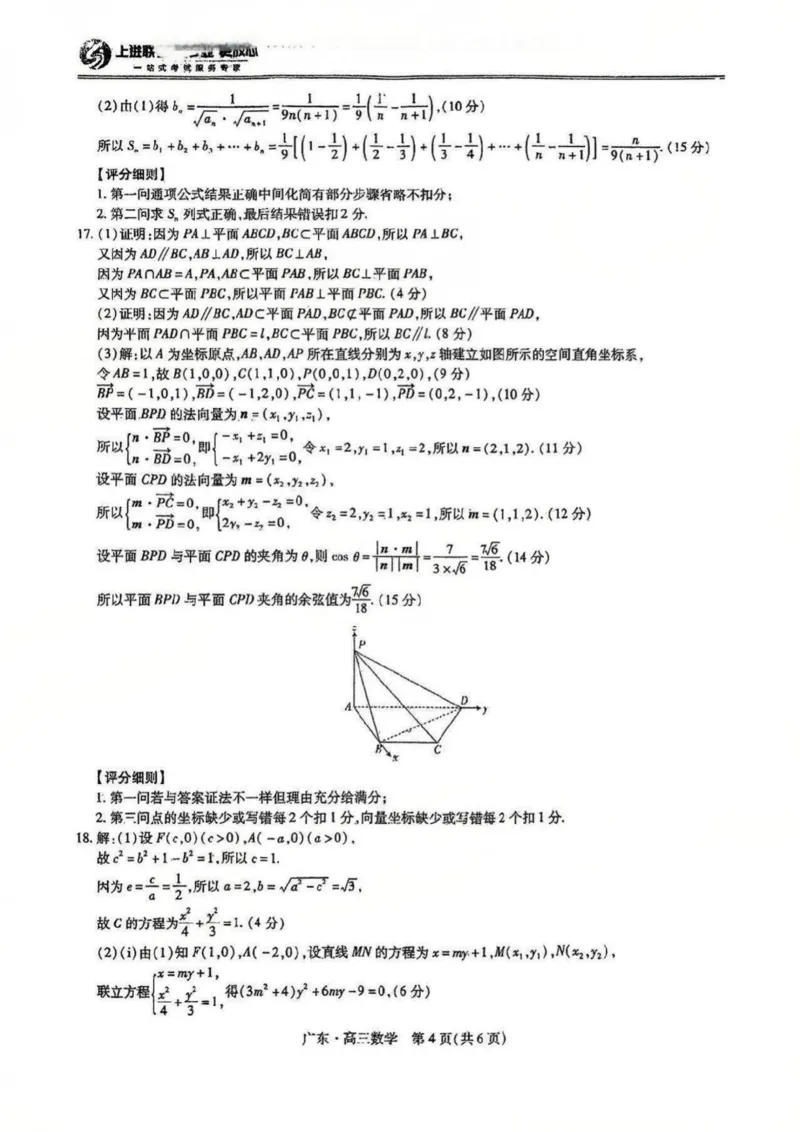 上进联考2025-2026学年新高三秋季入学摸底考试数学答案_2025年8月_250830广东省上进联考2025-2026学年新高三秋季入学摸底考试（全科）