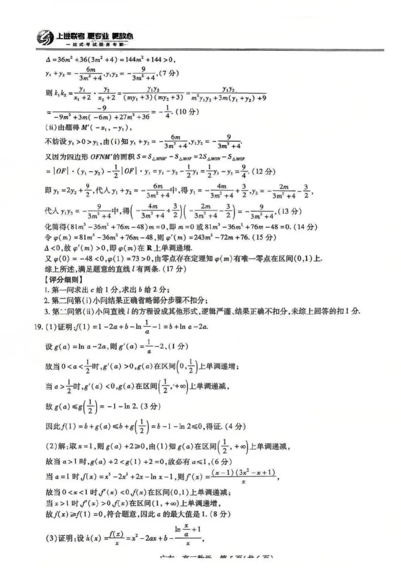 上进联考2025-2026学年新高三秋季入学摸底考试数学答案_2025年8月_250830广东省上进联考2025-2026学年新高三秋季入学摸底考试（全科）
