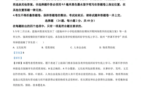 精品解析：湖北省恩施州2020年中考道德与法治试题（解析版）_中考真题_7.政治中考真题2015-2024年_2020政治真题79份_2020年中考真题精品解析道德与法治(湖北恩施卷)精编word版