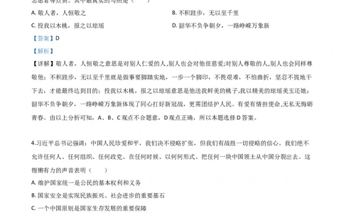 精品解析：湖北省恩施州2020年中考道德与法治试题（解析版）_中考真题_7.政治中考真题2015-2024年_2020政治真题79份_2020年中考真题精品解析道德与法治(湖北恩施卷)精编word版