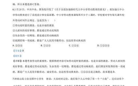 精品解析：湖北省恩施州2020年中考道德与法治试题（解析版）_中考真题_7.政治中考真题2015-2024年_2020政治真题79份_2020年中考真题精品解析道德与法治(湖北恩施卷)精编word版