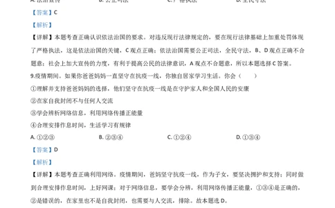 精品解析：湖北省恩施州2020年中考道德与法治试题（解析版）_中考真题_7.政治中考真题2015-2024年_2020政治真题79份_2020年中考真题精品解析道德与法治(湖北恩施卷)精编word版