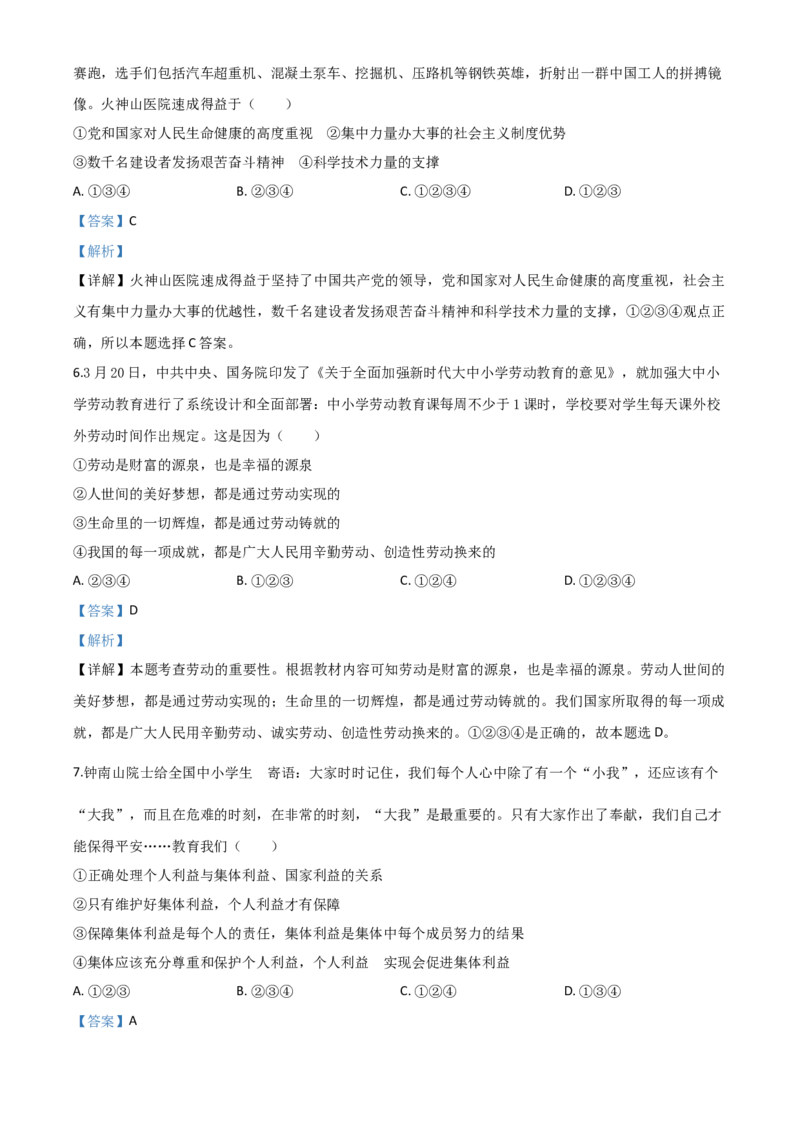 精品解析：湖北省恩施州2020年中考道德与法治试题（解析版）_中考真题_7.政治中考真题2015-2024年_2020政治真题79份_2020年中考真题精品解析道德与法治(湖北恩施卷)精编word版
