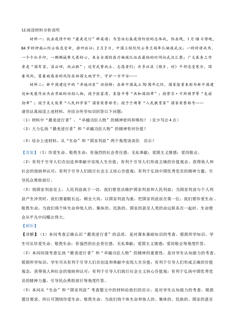 精品解析：湖北省恩施州2020年中考道德与法治试题（解析版）_中考真题_7.政治中考真题2015-2024年_2020政治真题79份_2020年中考真题精品解析道德与法治(湖北恩施卷)精编word版