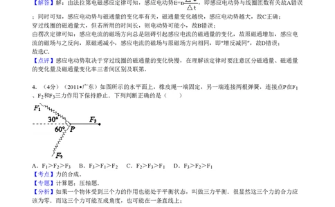 2011年高考物理试卷（广东）（解析卷）_物理历年高考真题_新&middot;PDF版2008-2025&middot;高考物理真题_物理（按年份分类）2008-2025_2011&middot;高考物理真题
