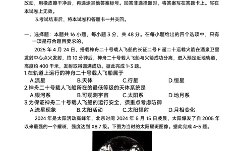青桐鸣大联考2025-2026学年高一上学期10月月考地理试题（含答案）_1多考区联考试卷_251015青桐鸣高一10月大联考2028届普通高等学校招生全国统一考试