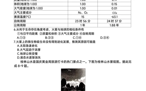 青桐鸣大联考2025-2026学年高一上学期10月月考地理试题（含答案）_1多考区联考试卷_251015青桐鸣高一10月大联考2028届普通高等学校招生全国统一考试