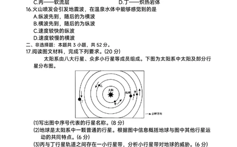 青桐鸣大联考2025-2026学年高一上学期10月月考地理试题（含答案）_1多考区联考试卷_251015青桐鸣高一10月大联考2028届普通高等学校招生全国统一考试